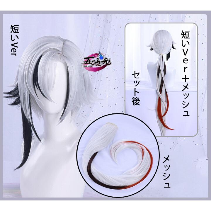 三分妄想 原神 アルレッキーノ 召使 ウィッグ メッシュエクステ : 五