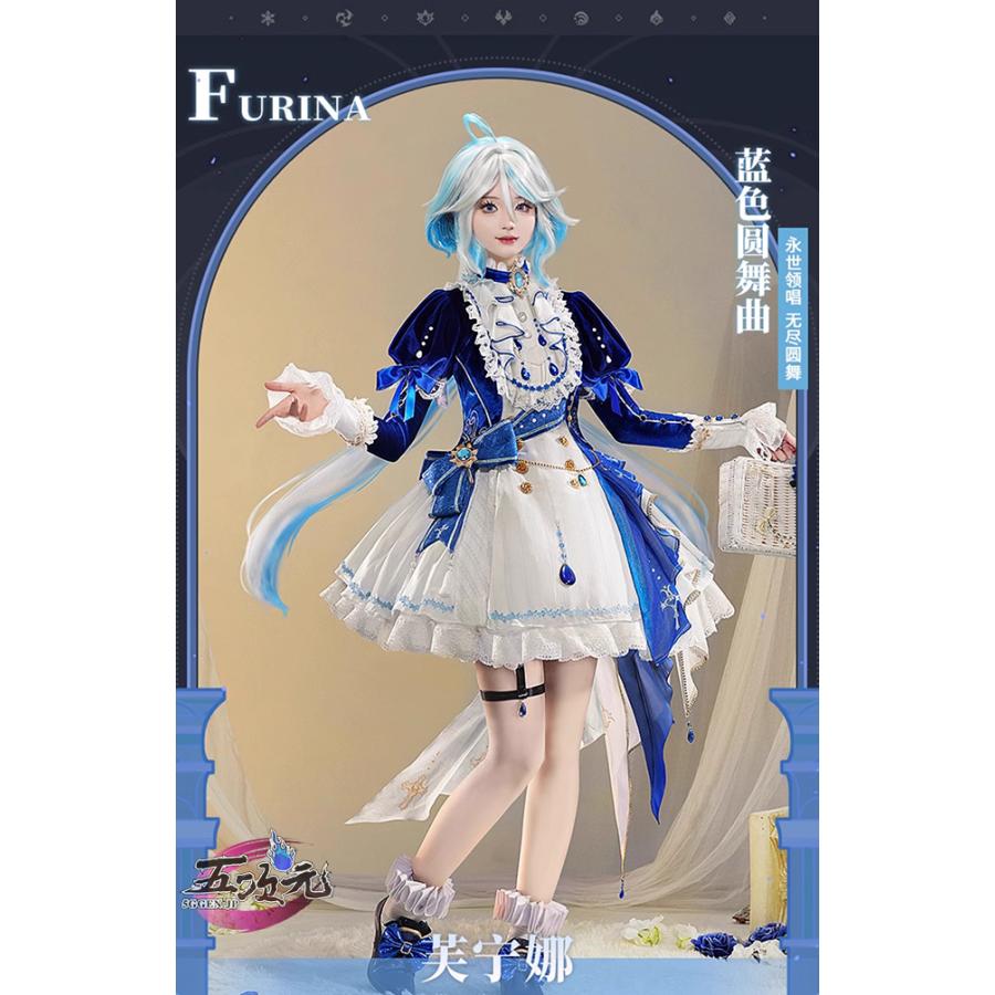 三分妄想 原神 コスプレ フリーナ ブルーワルツ 同人衣装 ※ウィッグ