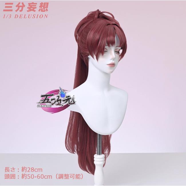 三分妄想 魔法少女まどか☆マギカ コスプレ 佐倉杏子 ウィッグ : 五