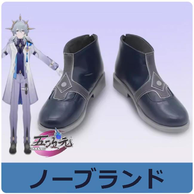 五次元 崩壊スターレイル コスプレ 崩スタ サンデー 靴 : 五次元