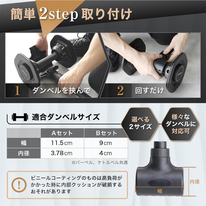 エビトレ] ダンベルコンバーター Aセット 11.5cm Bセット 9cm ダンベル