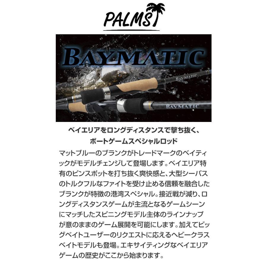 PALMS パームス ベイマティック BMTS-70M スピニング 2ピース ボート
