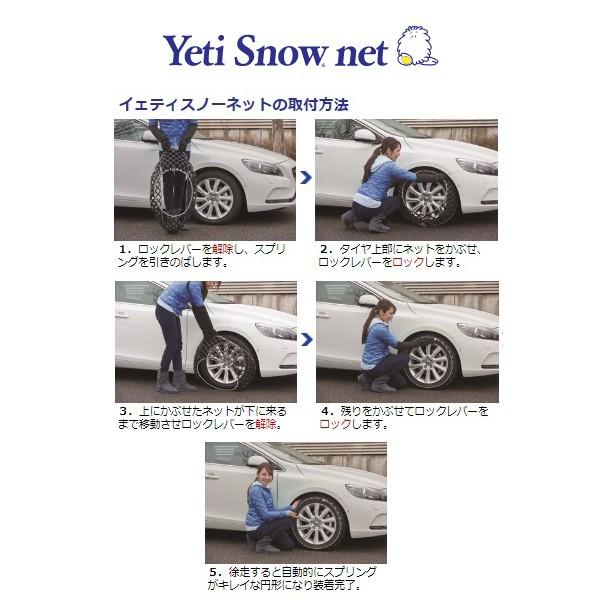 タイヤチェーン Yeti Snow net イエティスノーネット 5288WD 非金属 14