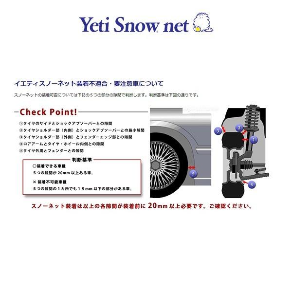タイヤチェーン Yeti Snow net イエティスノーネット 5288WD 非金属 14