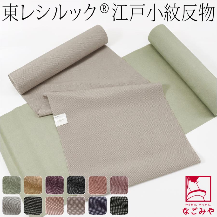 なごみや 爆買 ポリエステル 反物 袷用 単衣用 日本製 東レ シルック