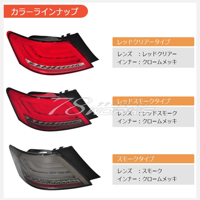 GRX 120 マークX ウインカー点滅タイプ ファイバー LED テールランプ