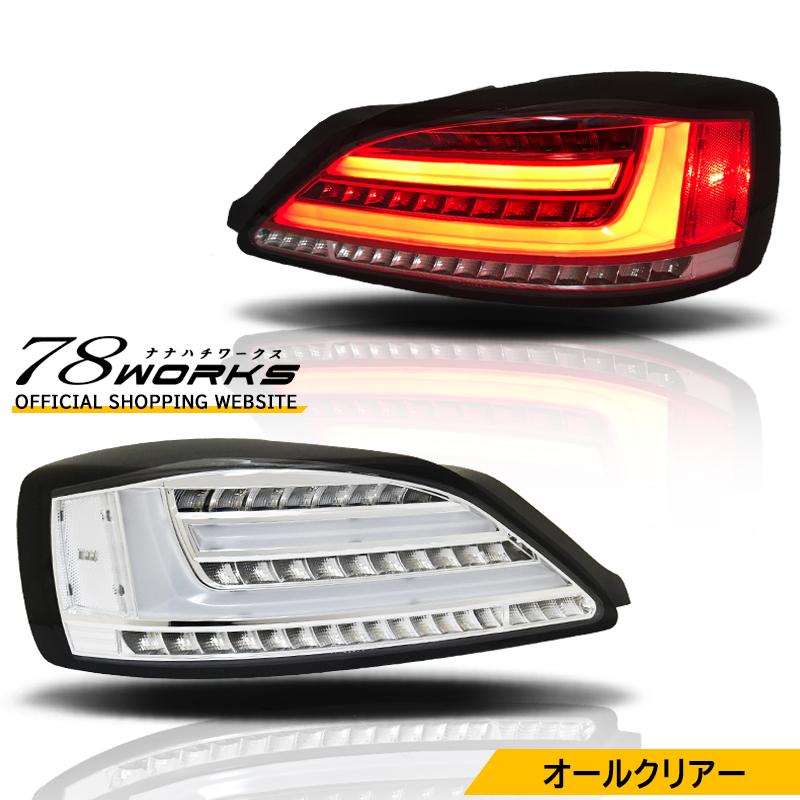 S15 シルビア ヴァリエッタ ファイバー LED テールランプ クリアー