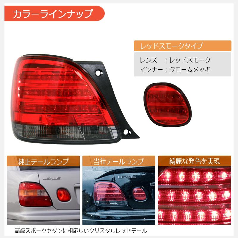 16 アリスト JZS160 JZS161 ARISTO LED テールランプ V2 レッド