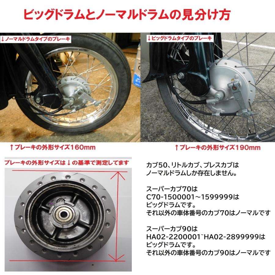 ホンダ（HONDA） C70 スーパーカブ70 ノーマルドラム用 フロント