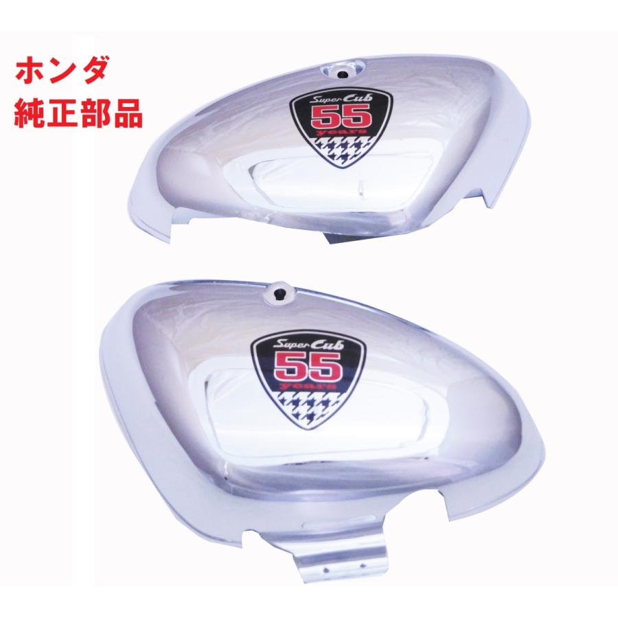 ホンダ（HONDA） C50 AA01 リトルカブ 55周年メッキサイドカバーセット