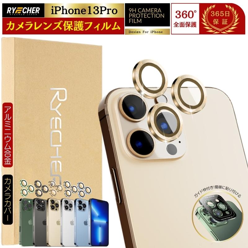 RYECHER ピンポイント保護 iPhone13Pro レンズフィルム アルミニウム