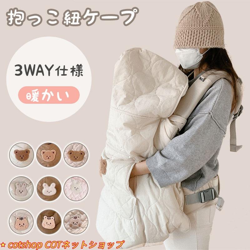 抱っこ紐 ケープ 秋 冬 防寒ケープ 抱っこ紐カバー ベビーカー カバー