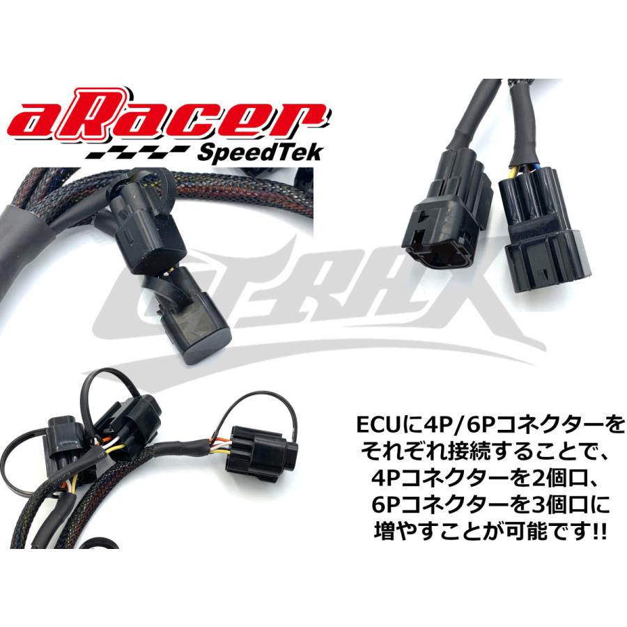 aRacer】aRacer ECU用拡張ハーネス 2to5 AF1やSportDの取付に必要な