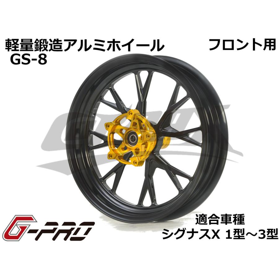 G-PRO】GS-8 鍛造アルミホイール フロント用 シグナスX 1型〜3型 SE12J