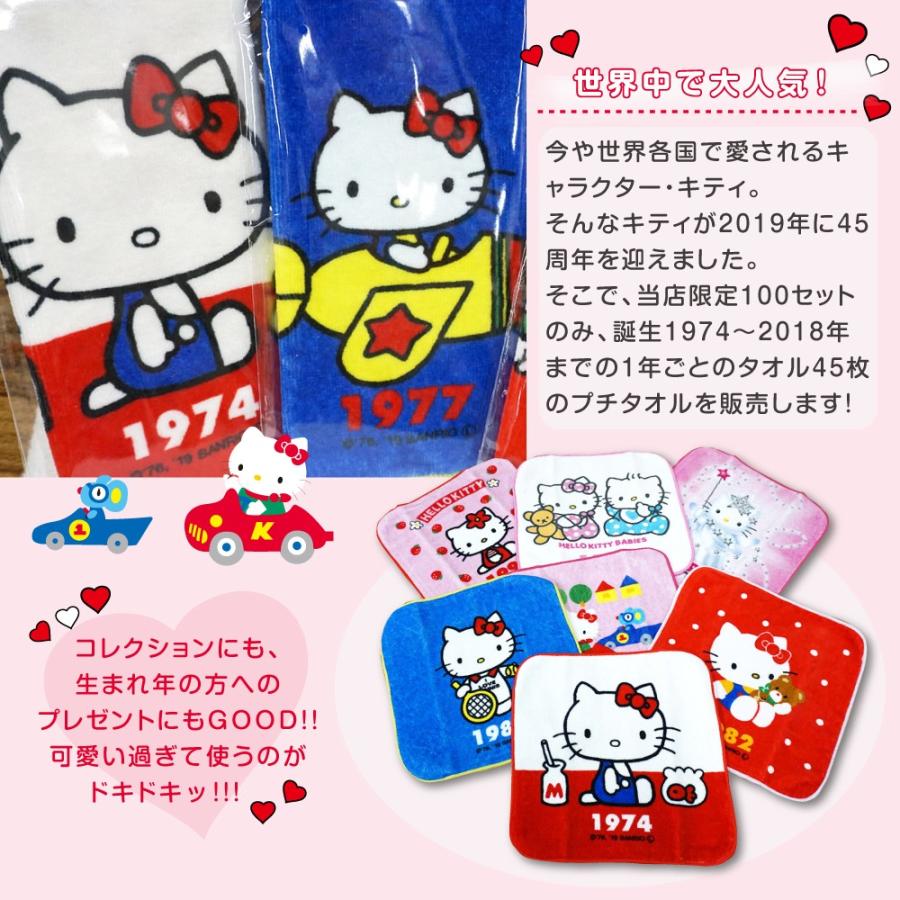 ハローキティ サンリオ タオル 受注生産商品 SANRIO 45周年 記念