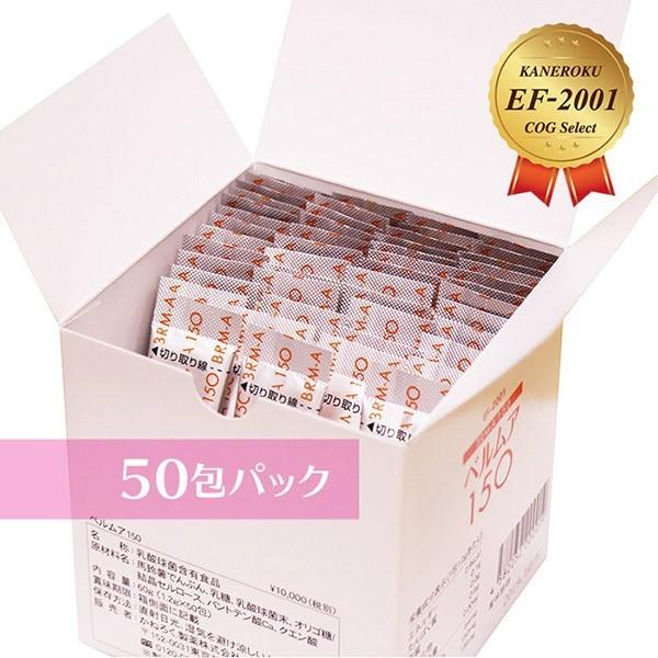 ベルムア150 50包パック オマケ付き EF-2001乳酸菌 送料無料