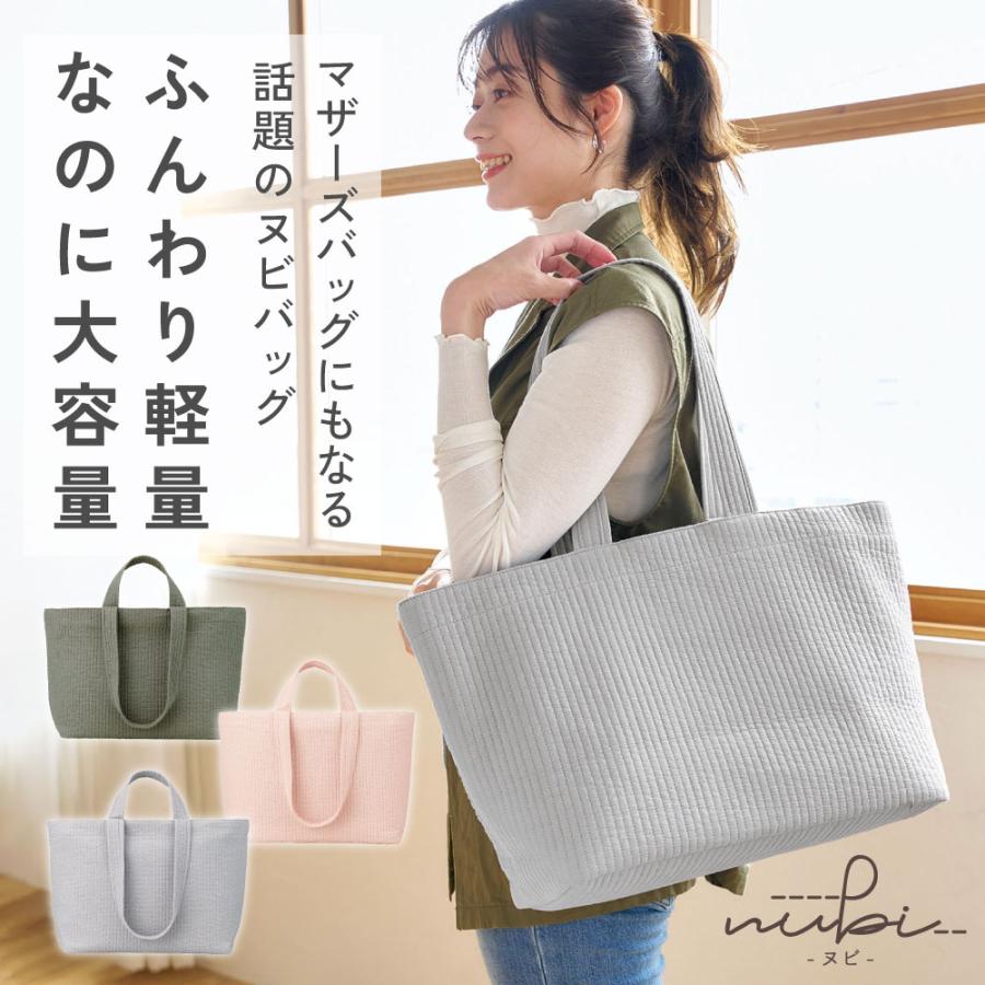 nubi トートバッグ L】 マチ付き ヌビバッグ ヌビ バッグ 大きめ 出産