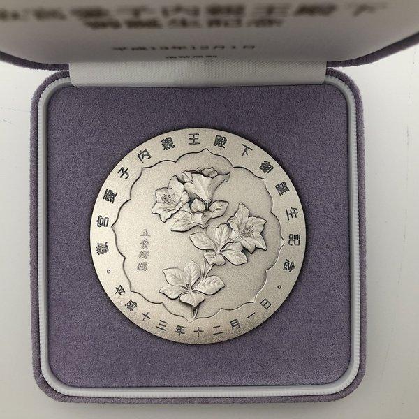 敬宮愛子内親王殿下御誕生記念メダル（純銀製） 銀メダル 記念コイン