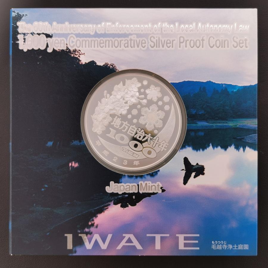 地方自治法施行60周年記念 千円銀貨幣プルーフ貨幣セット「岩手県」A