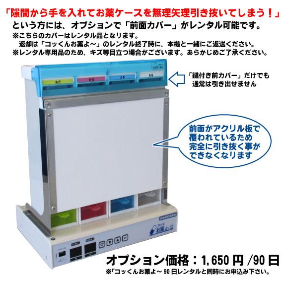 コッくんお薬よ〜|機種が選べる90日レンタルプラン|自動服薬支援機