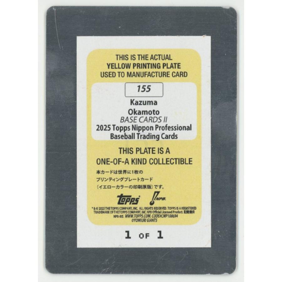 1of1!! 岡本和真/読売巨人 2025 Topps NPB トップスプロ野球 Printing