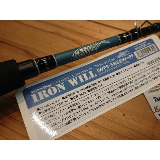 ネイチャーボーイズ アイアンウィル IWPS-585BW+PF : fishing shop