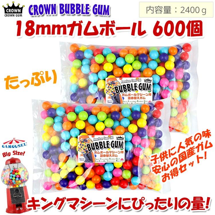ガム 詰め替え 美味しい CROWN ガムボールマシーン用詰替えガム 18mm玉