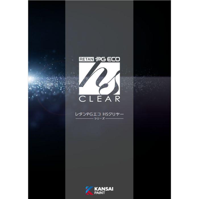 関西ペイント レタンPGエコ HSクリヤーG ベース 16L 381-045