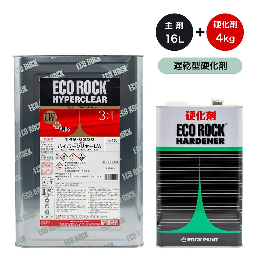 硬化剤セット） ロックペイント 149-6250 エコロック ハイパークリヤー
