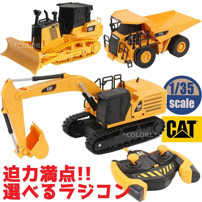 ダイキャストマスター 【1/35スケール】Diecast Masters CAT ラジコン