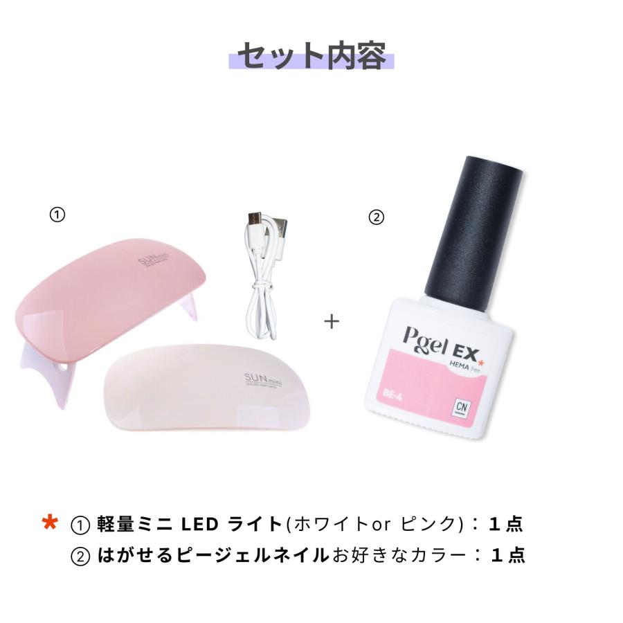 ピージェルEX ライトセット キット セルフネイルキット led UVライト