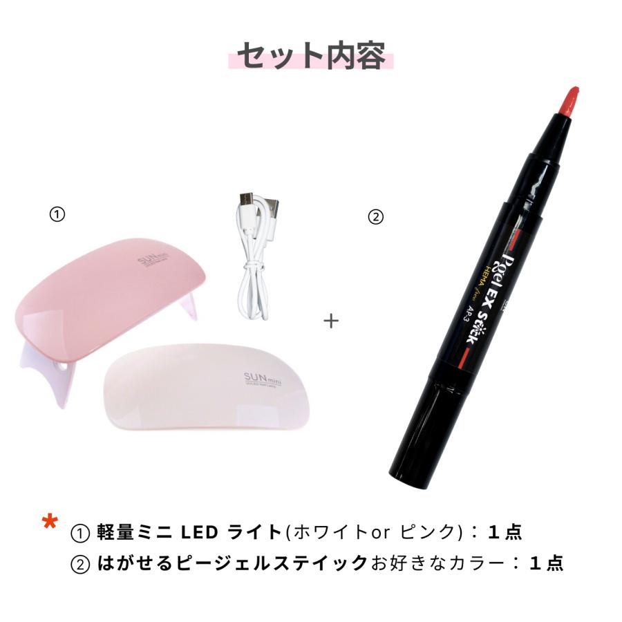 ピージェルEX stick ミニLEDライト セット はがせる ジェルネイル ペン