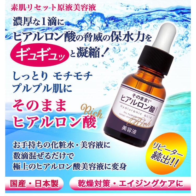 そのまま！（シンエイ） ヒアルロン酸 効果 ヒアルロン酸原液 20ml美容