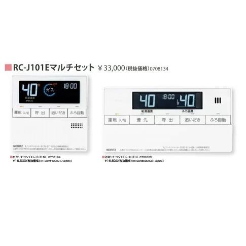 ノーリツ（NORITZ） NORITZガスふろ給湯器エコジョーズ24号セミオート