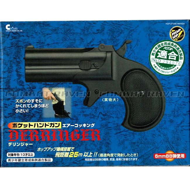 クラウンモデル 【クラウン】10才以上用ポケットハンドガンNo.7