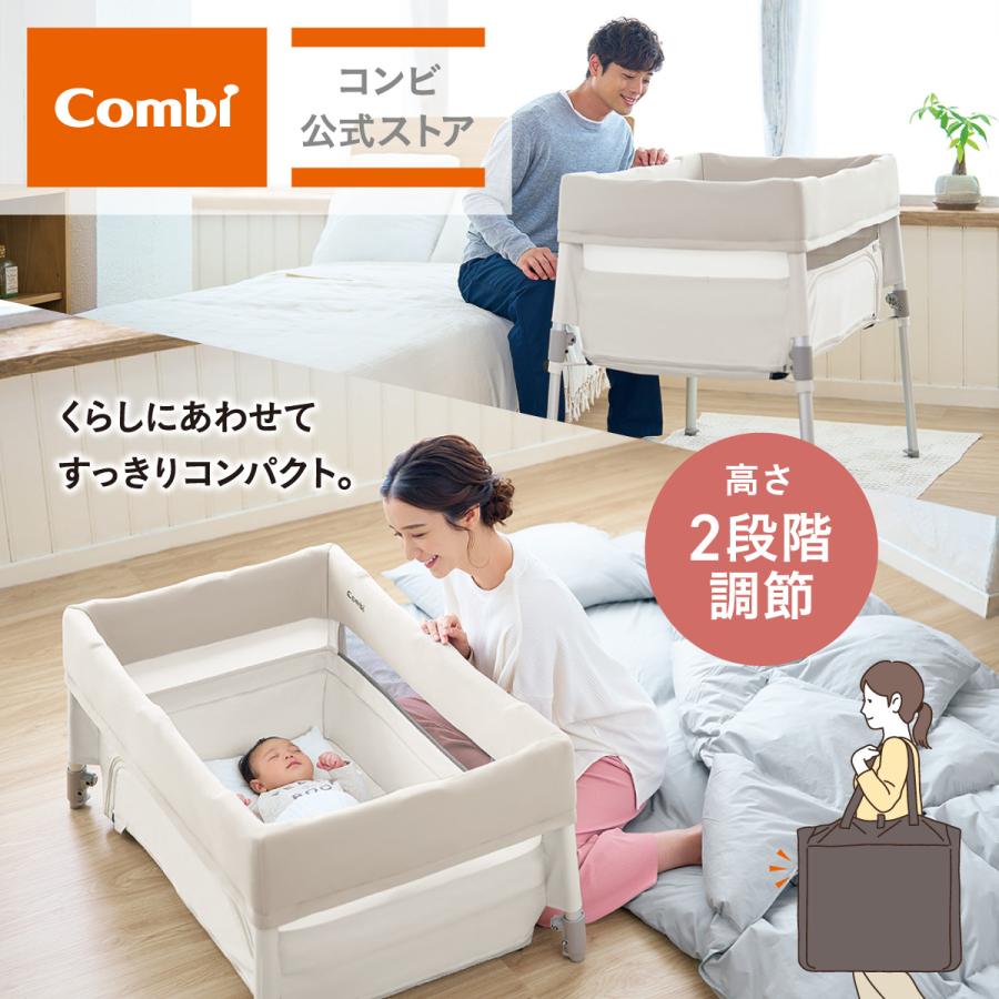 Combi（コンビ） ベビーベッド すくすや トモネル ベビーベッド