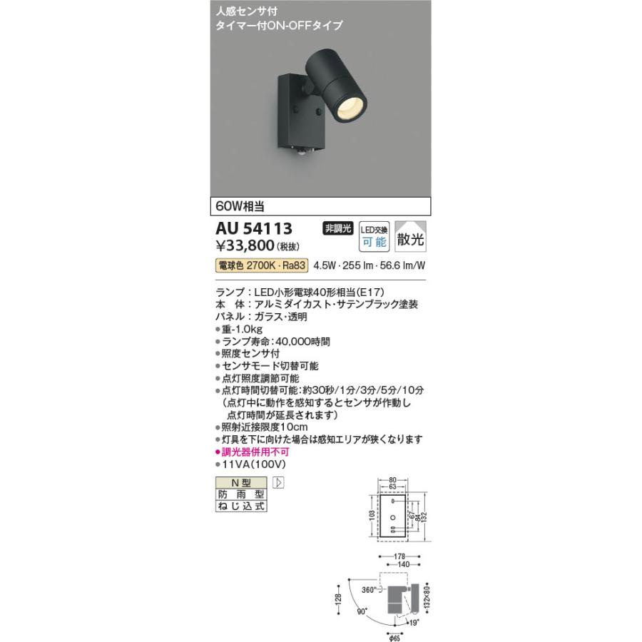 KOIZUMI（コイズミ） エクステリア LEDスポットライト 防雨型 60W相当