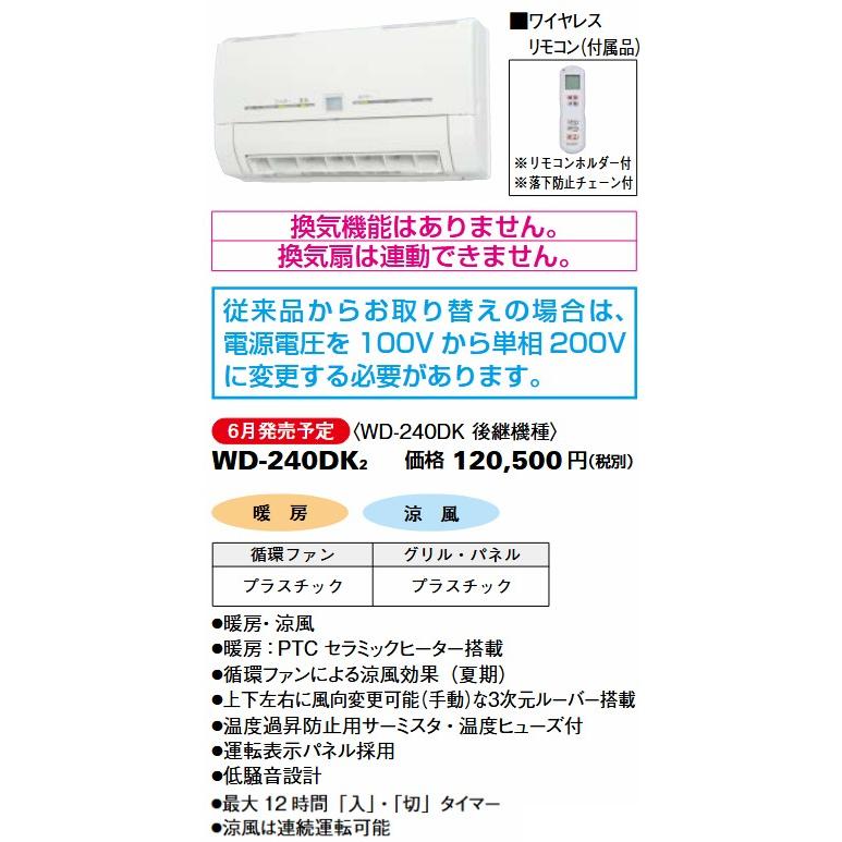 三菱電機（MITSUBISHI ELECTRIC） バス乾 脱衣室暖房機 壁掛タイプ/単