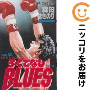 037329】ろくでなしBLUES 全巻（1−42巻セット・完結）森田まさのり【1