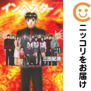 064251】インベスターZ 全巻（1−21巻セット・完結）三田紀房【1週間