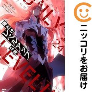 予約商品】俺だけレベルアップな件 コミック 全巻セット（1-23巻セット