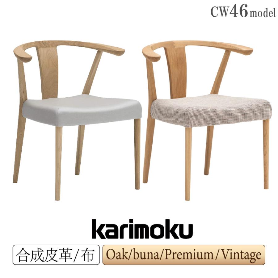 カリモク家具（KARIMOKU FURNITURE） CW4600 CW4610