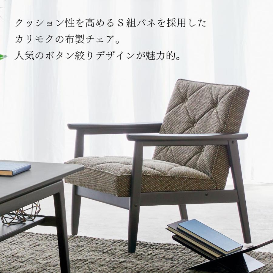 カリモク家具（KARIMOKU FURNITURE） WS1120ZB 肘掛椅子 幅65cm 布 布