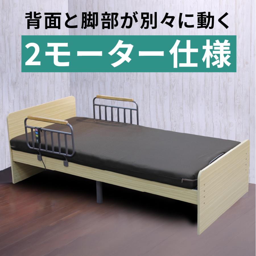 大商産業 特典付 電動ベッド 介護ベッド 介護用 2モーター シングル