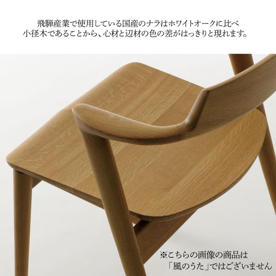 飛騨産業 HIDA ダイニングチェア 風のうた FX231 日本製 飛騨高山 国産