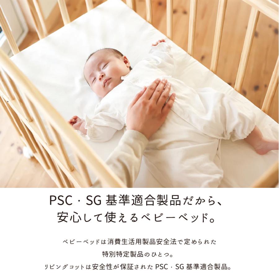 大和屋 ベビーベッド リビングコット 敷きマットレス付 防水シーツ