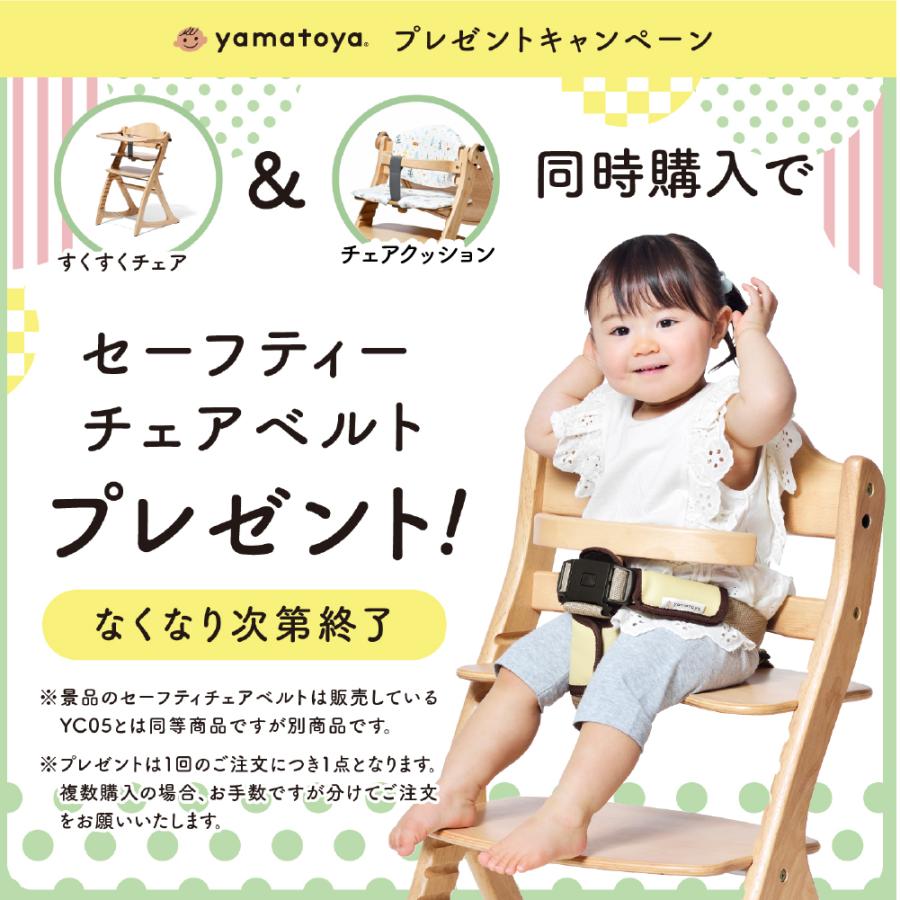 SUKUSUKU（大和屋） 特典付き ベビーチェア 大和屋 すくすくチェア