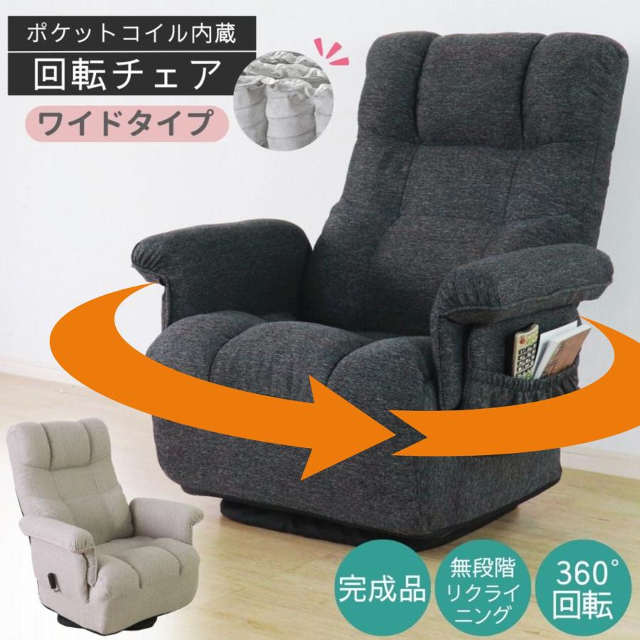 リクライニングチェア パーソナルチェア 1人用 ソファ 回転式 レバー式