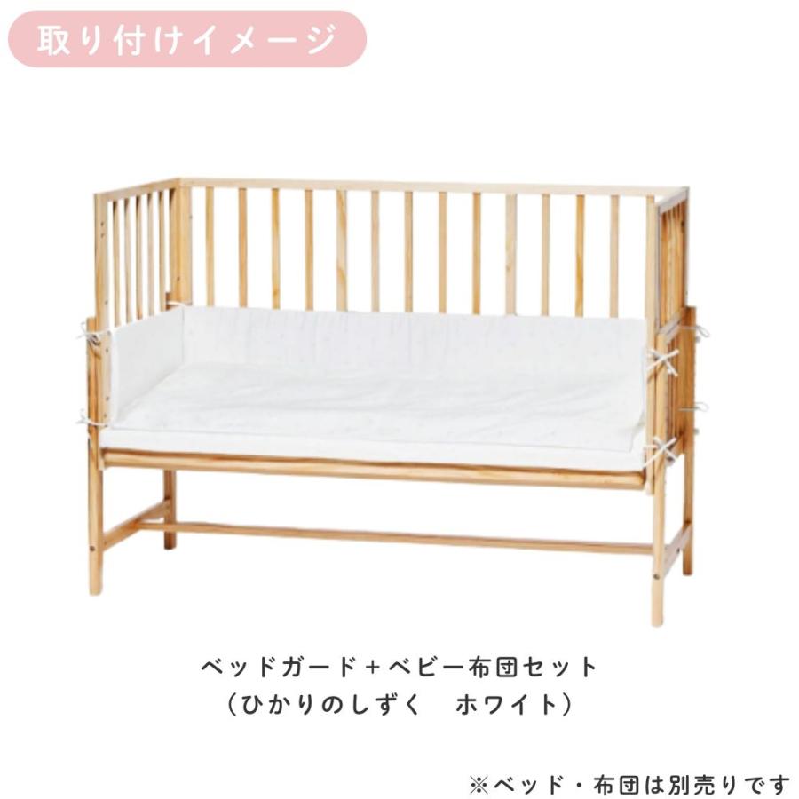 そいねーる ベビーベッド ベッドガード そいねーるラージ用 大和屋