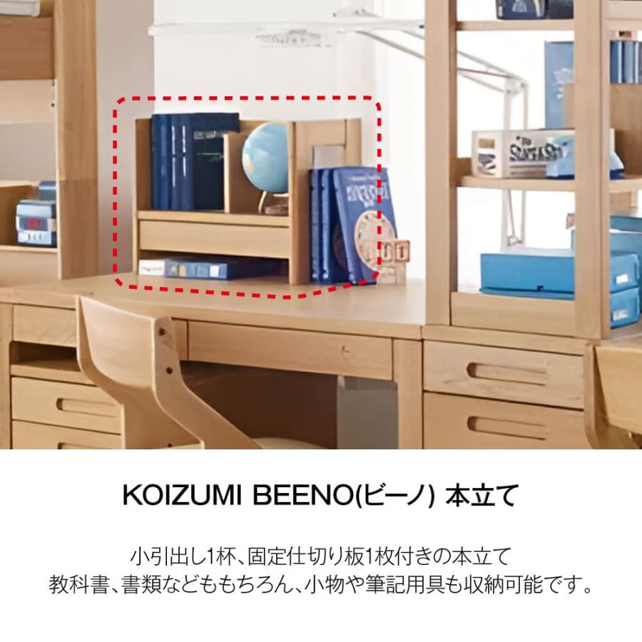KOIZUMI（コイズミ） 学習デスク ブックラック 学習机 ラック 本立て